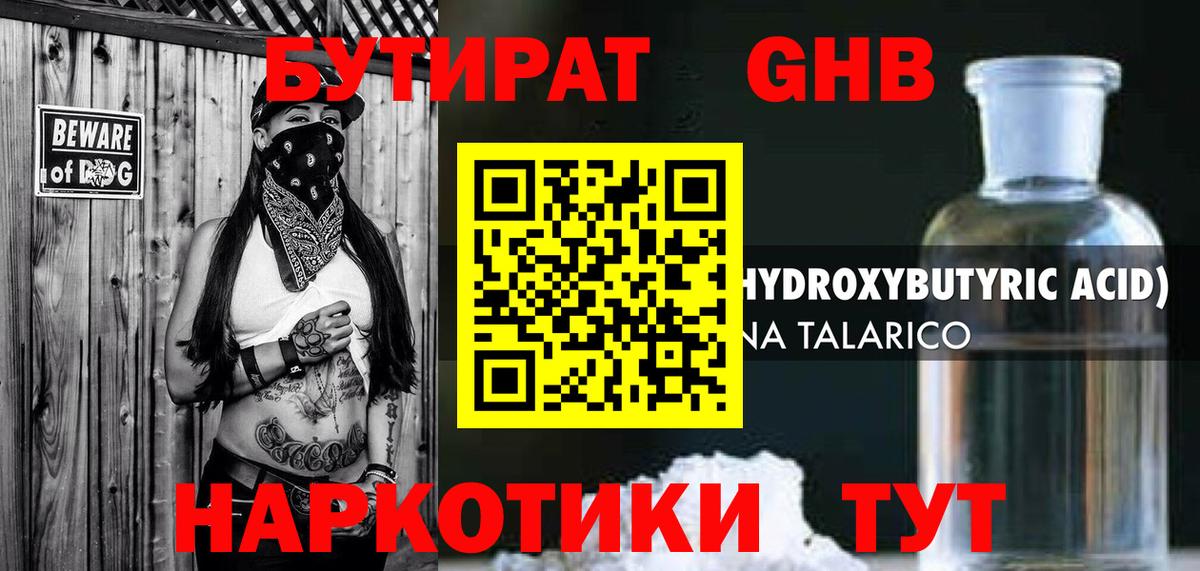 Бутират оксибутират  Бутират  Аша  Вход с VPN 