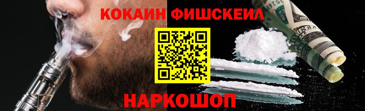 Cocaine Fish Scale  COCAIN Колумбийский  Вход с VPN  Аша 