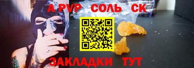соль ск Чапаевск